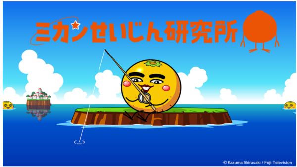 ミカンせいじん🍊＆アクビちゃん