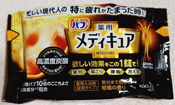 効いたかも…？
