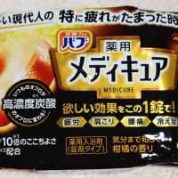 効いたかも…？