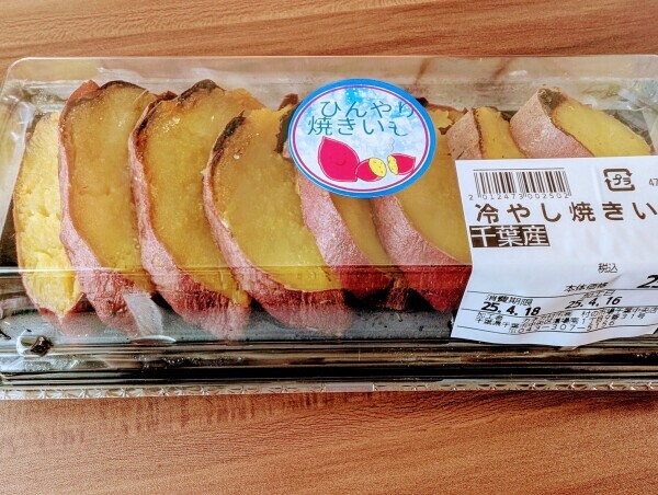 また芋🍠