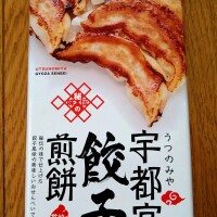 餃子のお煎餅✨