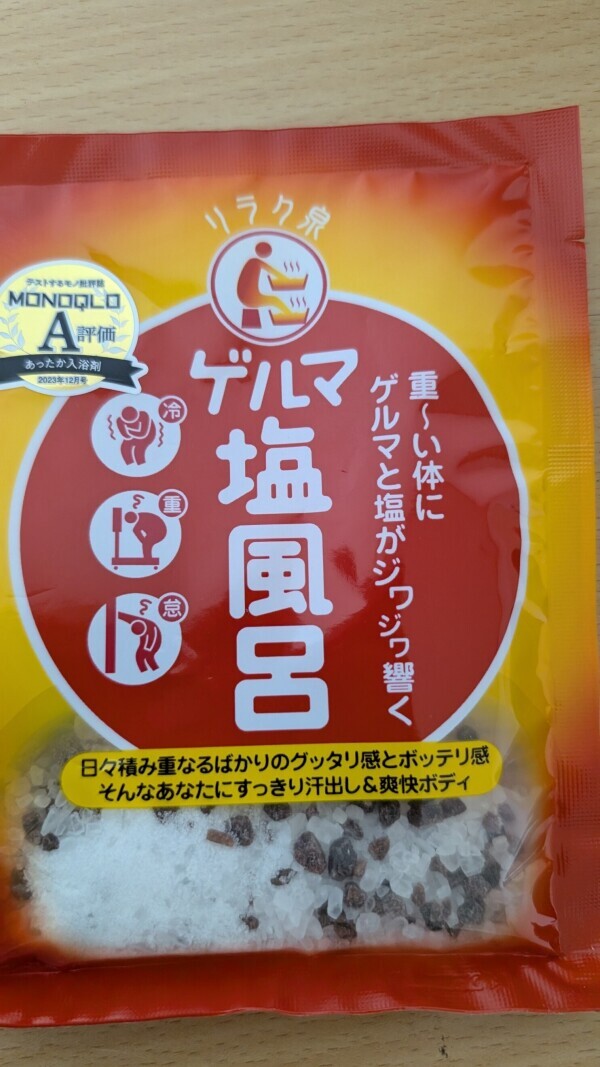 塩風呂