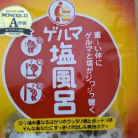 塩風呂