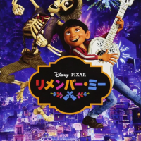 リメンバーミー