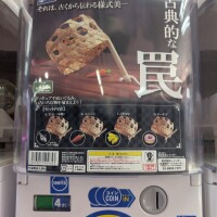 ガチャガチャって