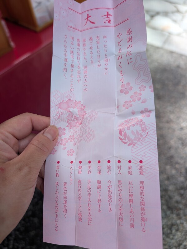 おみくじは大吉でした🙌