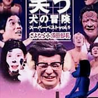 森本