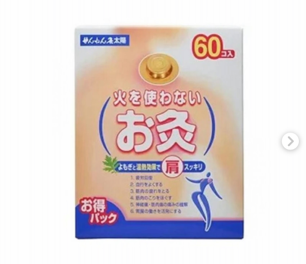 ⭐️火を使わないお灸⭐️