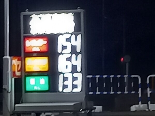⛽💴