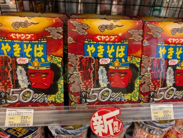 獄激辛ペヤング
