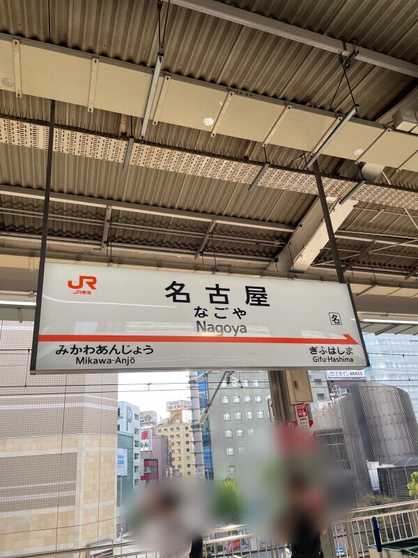 到着✌