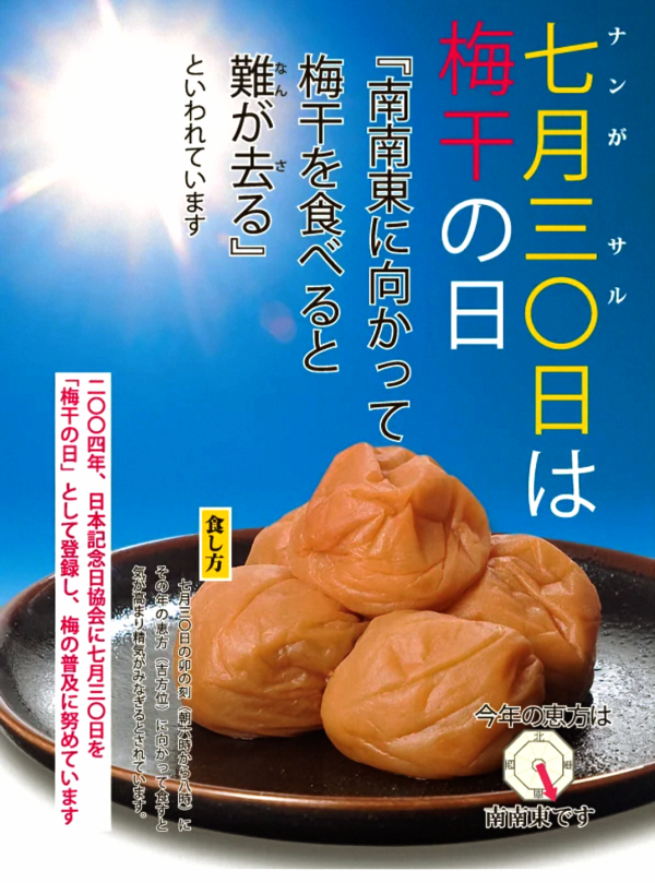 梅はその日の難のがれ