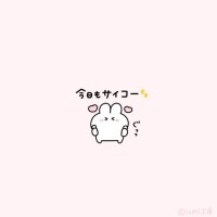本日もありがとう♡♡