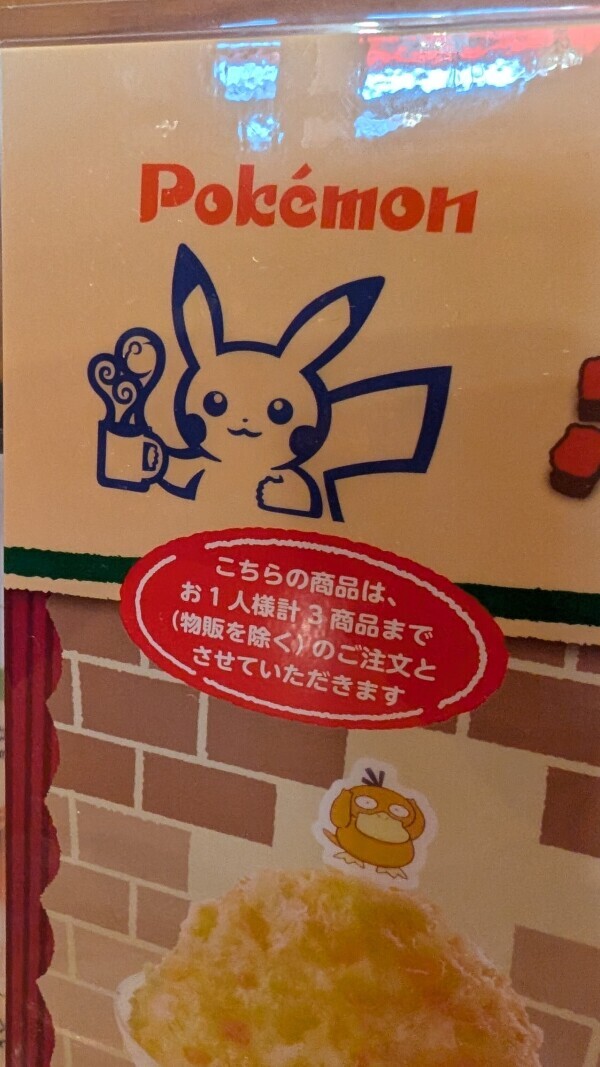 ピカチュウだ♡