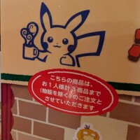 ピカチュウだ♡