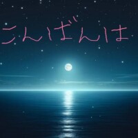 明日夜からです☆