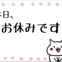 本日お休みです( ³ω³).｡o