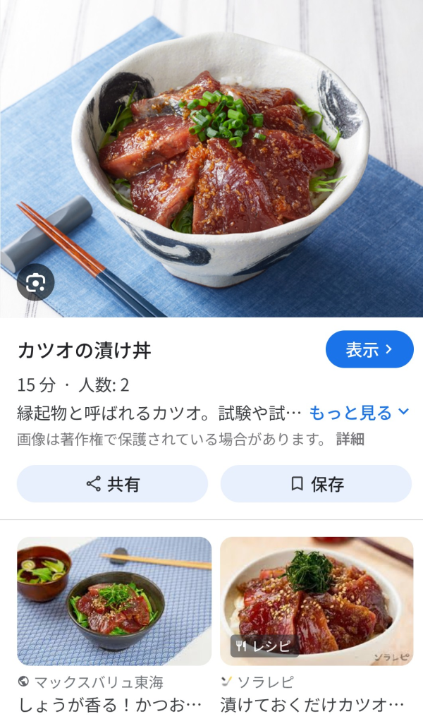 漬け丼