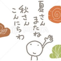 おやすみなさい