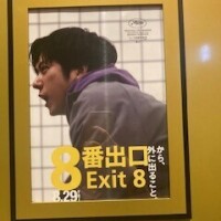 出口探してきました🚪