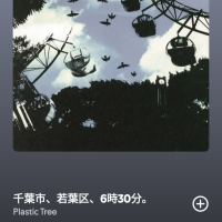 戸根