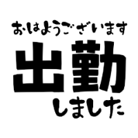 高木