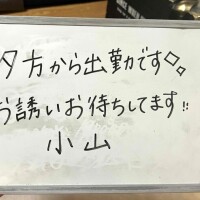 夕方から出勤♪