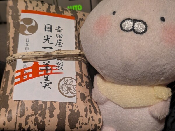 日光のお土産を頂きました〜