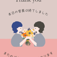 本日終了です(*ᵕ ᵕ)"