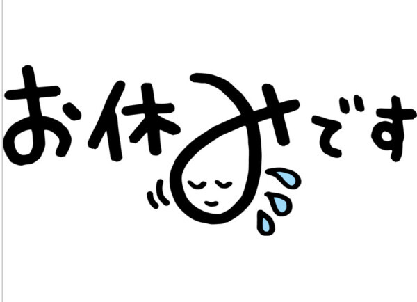 本日お休みです🐈‍⬛