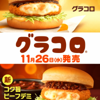 来週 水曜日🍔
