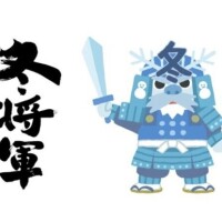 おやすみなさい