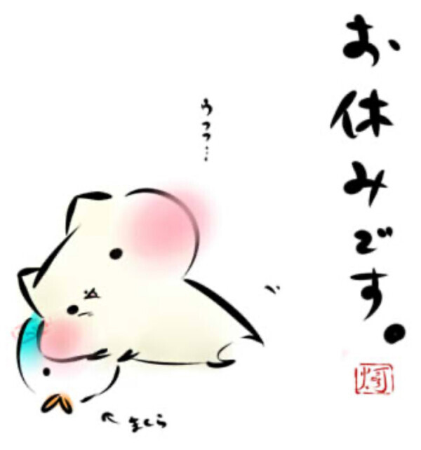 本日お休みです( ³ω³).｡o