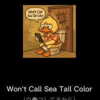 頭の中でループしてます