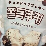 とうちゃくです！