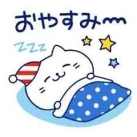 おやすみなさい😴