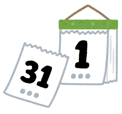 年内の予定🗓️