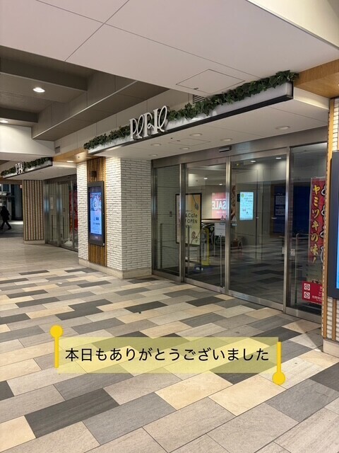 本日もありがとうございました