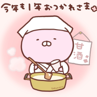 良いお年を〜