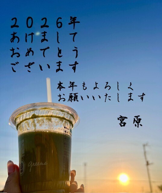 ２０２６年スタート🎶