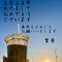 ２０２６年スタート🎶