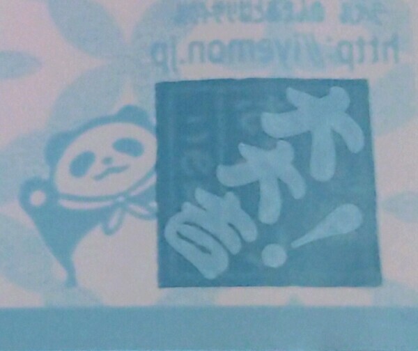 茉莉花茶のラベル裏だけど