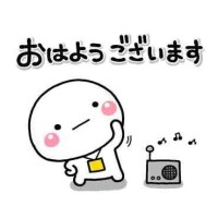 おはようございます。