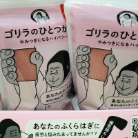 ゴリラのひとつかみ