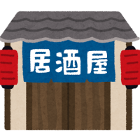 ふらりと立ち寄らない！