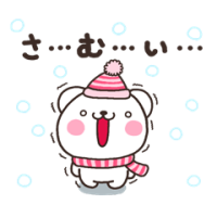 風邪に気をつけて！