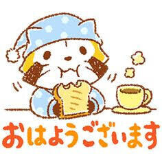 おはようございます☀