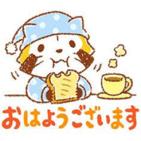 おはようございます☀