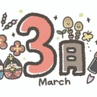 おやすみなさい