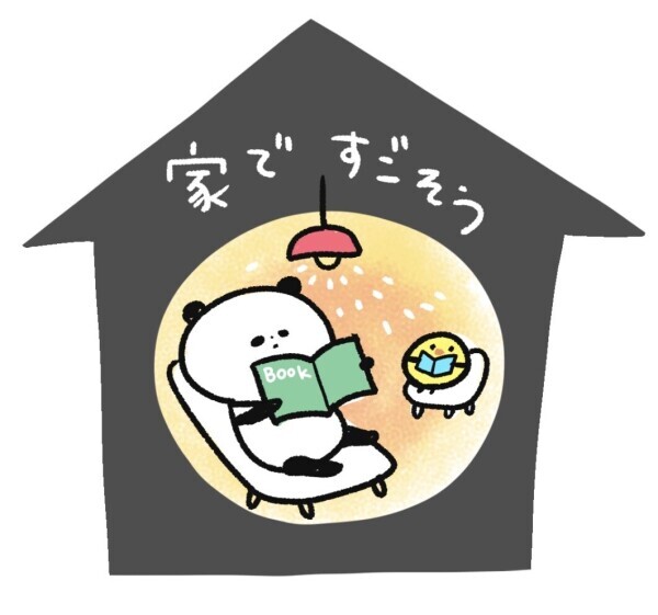 おやすみなさい